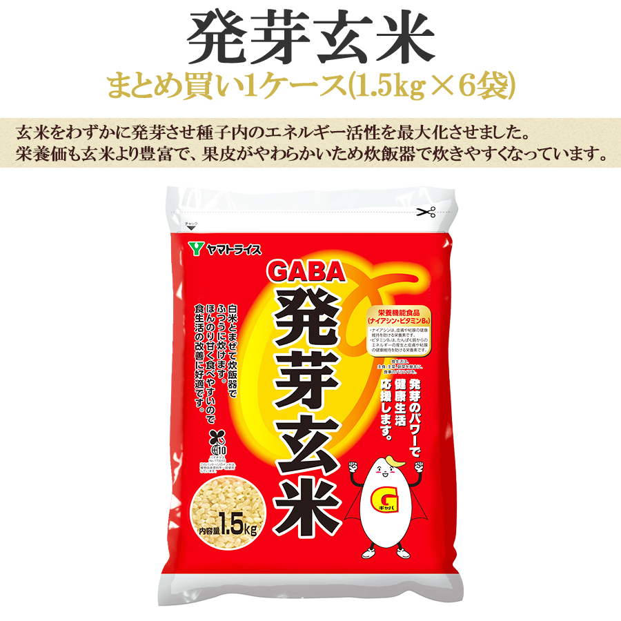 発芽玄米
