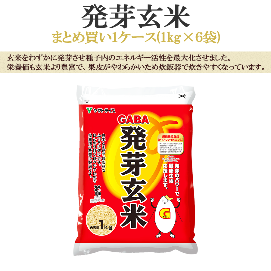発芽玄米1kg