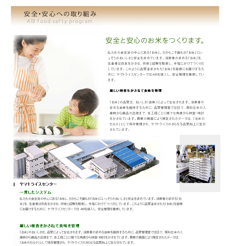 ライスセンター
